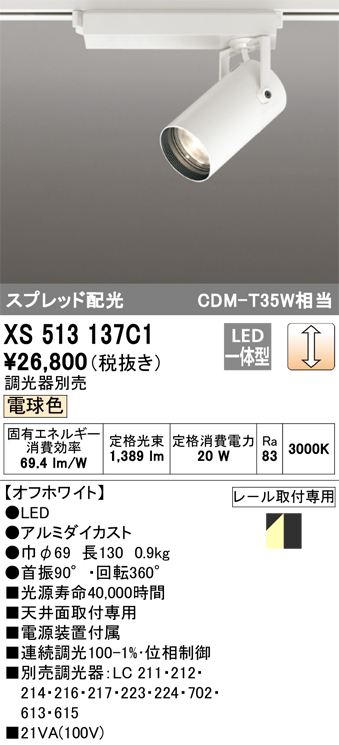 【楽天市場】オーデリック XS513137C1 LEDスポットライト Σ：住設建材カナモンジャー