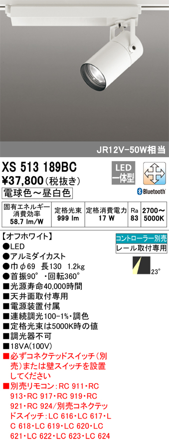 【楽天市場】オーデリック XS513189BC LEDスポットライト Σ：住設建材カナモンジャー