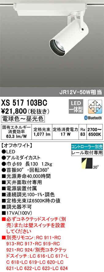 オーデリック　XS517103BC　LEDスポットライト Σ
