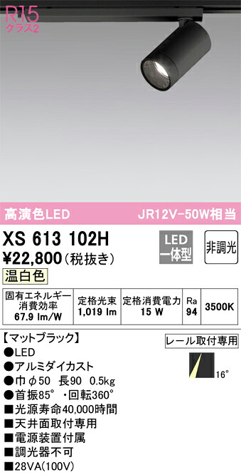 オーデリック XS613102H LEDスポットライト Σ|住設建材カナモンジャー