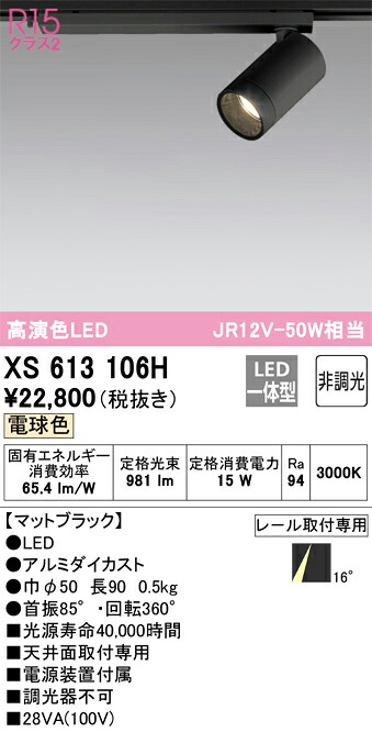 オーデリック XS613106H LEDスポットライト Σ|住設建材カナモンジャー