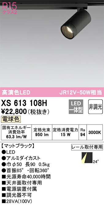 オーデリック XS613108H LEDスポットライト Σ|住設建材カナモンジャー