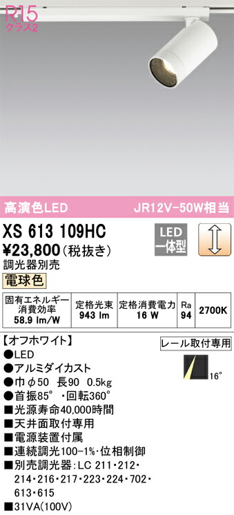 オーデリック XS613109HC LEDスポットライト Σ