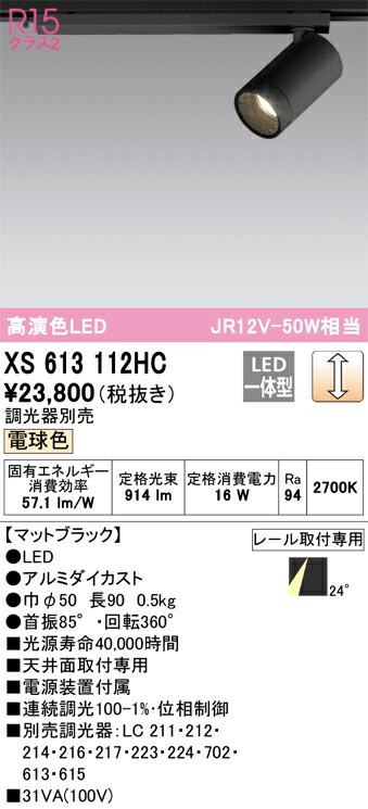 オーデリック XS613112HC LEDスポットライト Σ