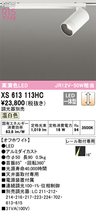 オーデリック　XS613113HC　LEDダウンライト Σ
