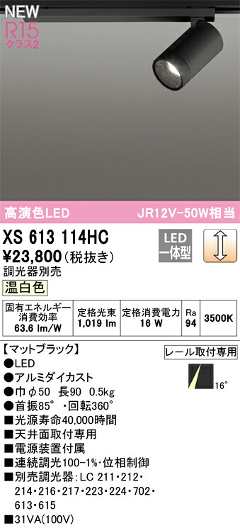 オーデリック　XS613114HC　LEDダウンライト Σ