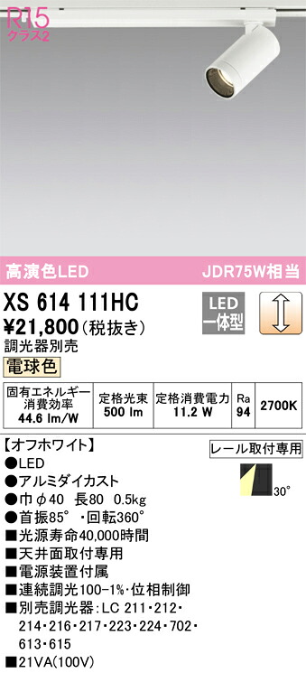オーデリック　XS614111HC　LEDスポットライト Σ｜住設建材カナモンジャー