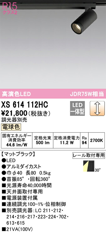 オーデリック　XS614112HC　LEDスポットライト Σ｜住設建材カナモンジャー