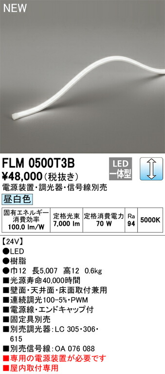 オーデリック　FLM0500T3B　LED間接照明 Σ 17,599円