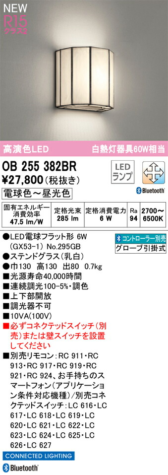 オーデリック OB255382BR 照明ランプ別荷拵え Σ