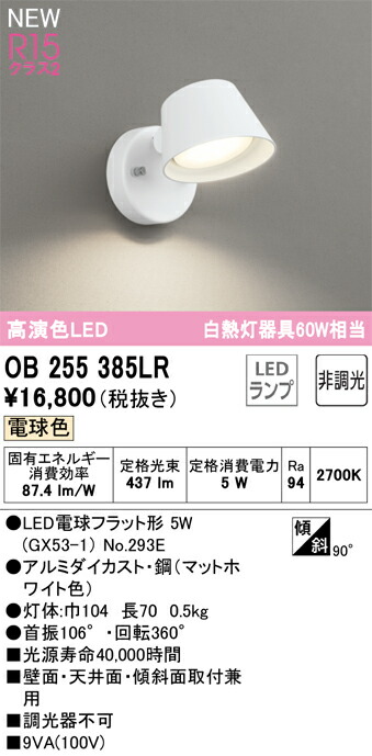 オーデリック　OB255385LR　ランプ別梱包 Σ