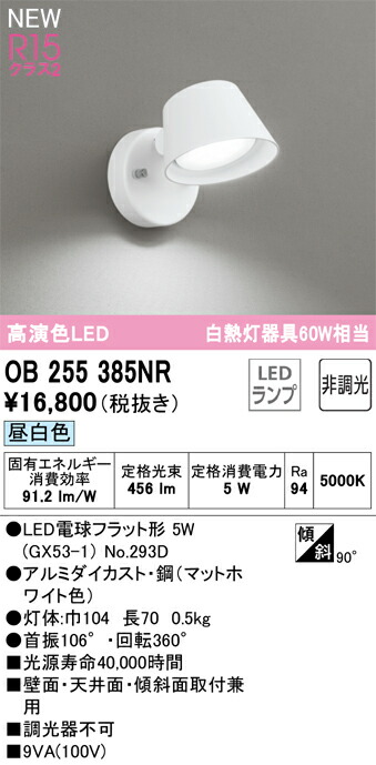 オーデリック　OB255385NR　ランプ別梱包 Σ