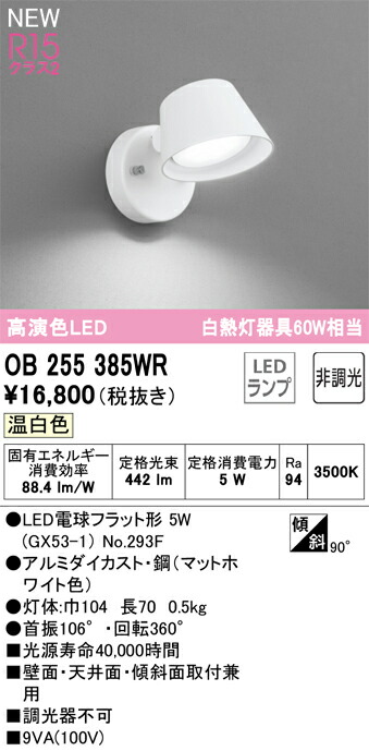 オーデリック　OB255385WR　ランプ別梱包 Σ