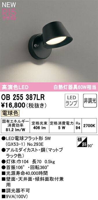 オーデリック　OB255387LR　ランプ別梱包 Σ