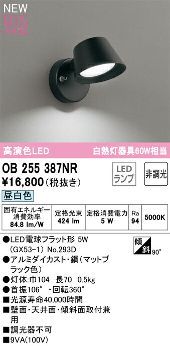 オーデリック　OB255387NR　ランプ別梱包 Σ