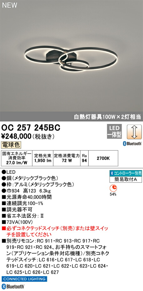 オーデリック OC257245BC LEDシャンデリヤ Σ