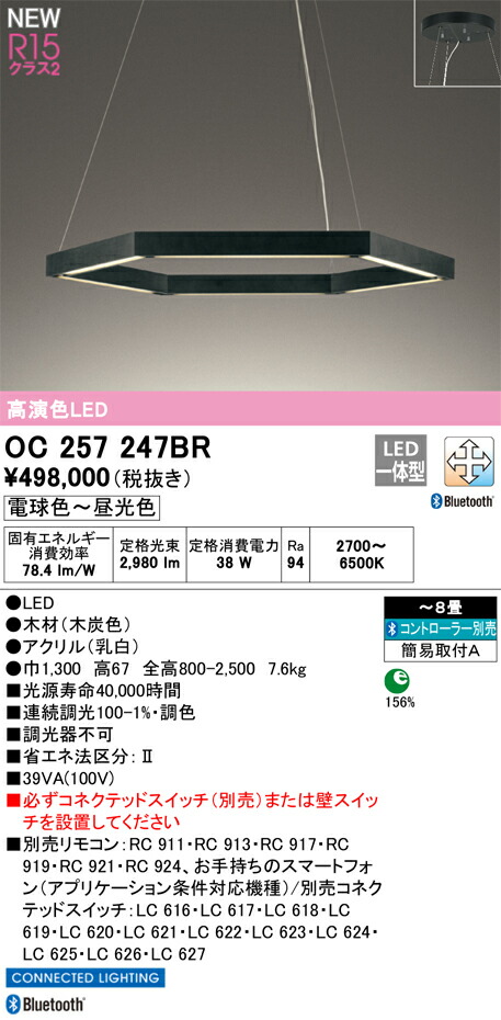 オーデリック OC257247BR LEDシャンデリヤ Σ
