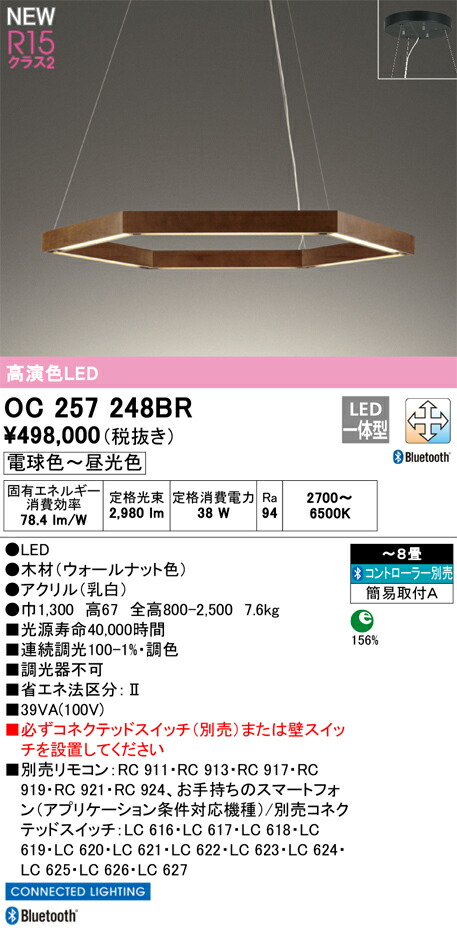 オーデリック OC257248BR LEDシャンデリヤ Σ