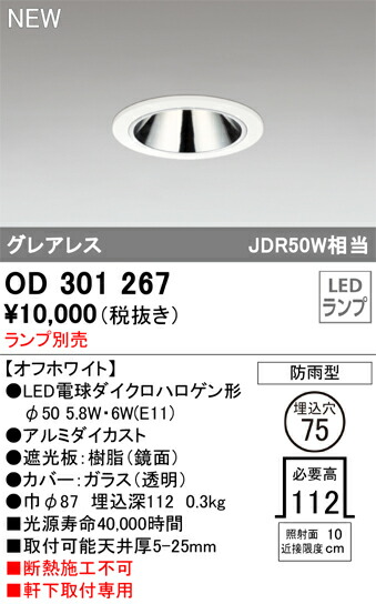 オーデリック　OD301267　LEDダウンライト ※ランプ別売 Σ