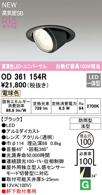 オーデリック　OD361154R　LEDダウンライト Σ
