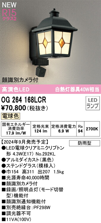 オーデリック OG264168LCR 照明ランプ別荷拵え Σ