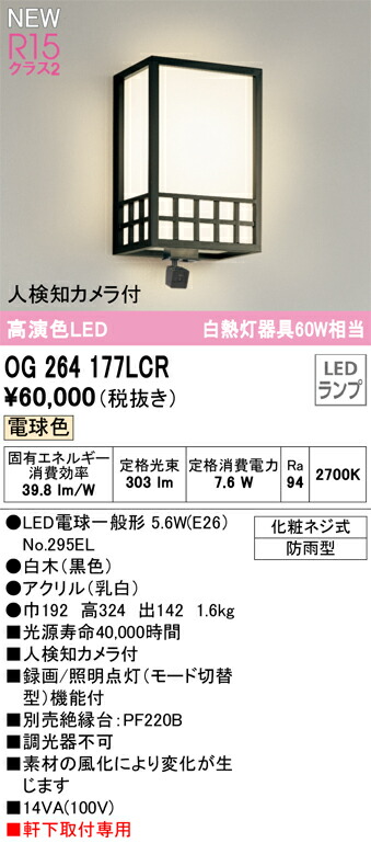 オーデリック OG264177LCR 照明ランプ別荷拵え Σ