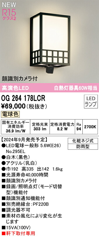 オーデリック OG264178LCR 照明ランプ別荷造り Σ インテリア・寝具・収納-ライト・照明器具-天井照明
