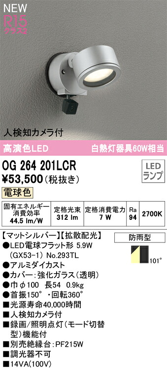 オーデリック OG264201LCR ランプ別梱包 Σ|住設建材カナモンジャー