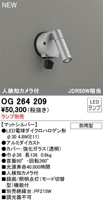 オーデリック　OG264209　LEDスポット　ランプ別売 Σ