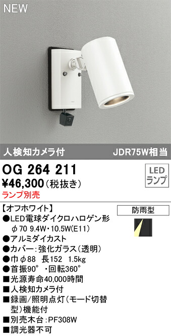 オーデリック　OG264211　LEDスポット　ランプ別売 Σ