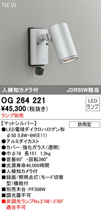 オーデリック　OG264221　LEDスポット　ランプ別売 Σ 15,570円
