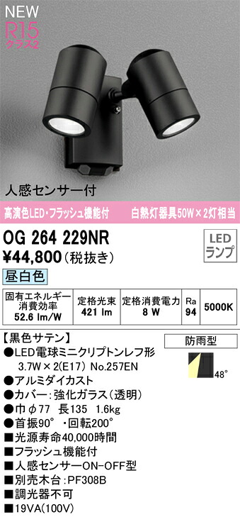 オーデリック　OG264229NR　ランプ別梱包 Σ｜住設建材カナモンジャー