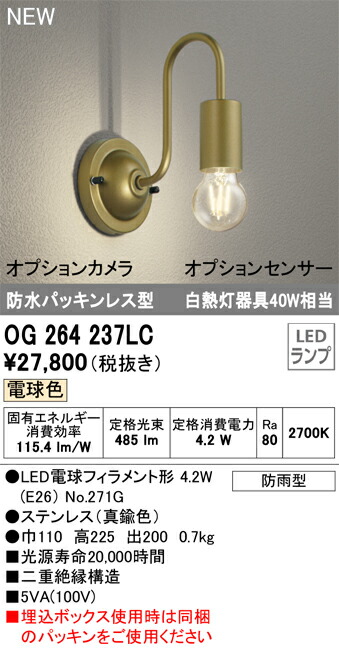 オーデリック OG264237LC 照明ランプ別荷拵え Σ