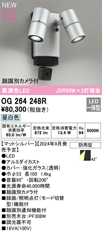 オーデリック　OG264248R　LEDスポットライト Σ