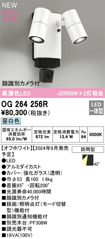 オーデリック　OG264256R　LEDスポットライト Σ