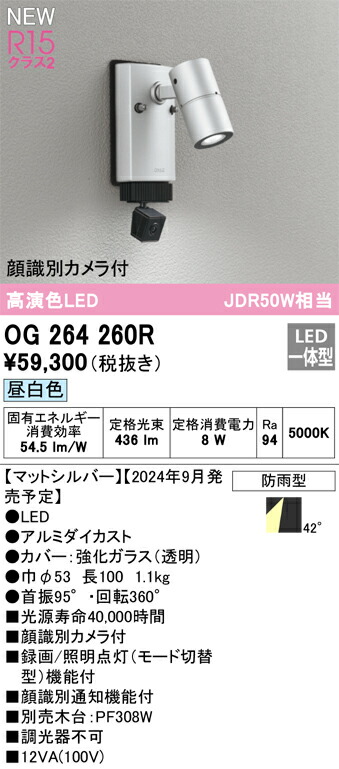 オーデリック OG264260R LED注目の的 Σ
