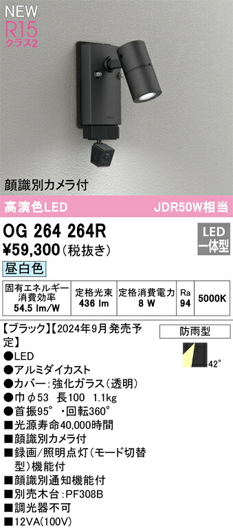 オーデリック OG264264R LED注目の的 Σ