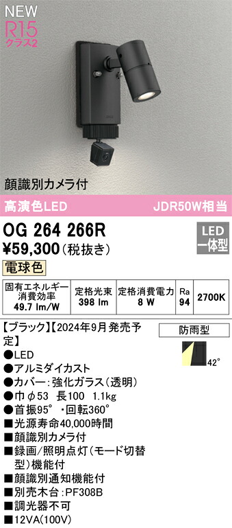 オーデリック OG264266R LED注目の的 Σ
