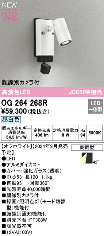 オーデリック　OG264268R　LEDスポットライト Σ 21,232円