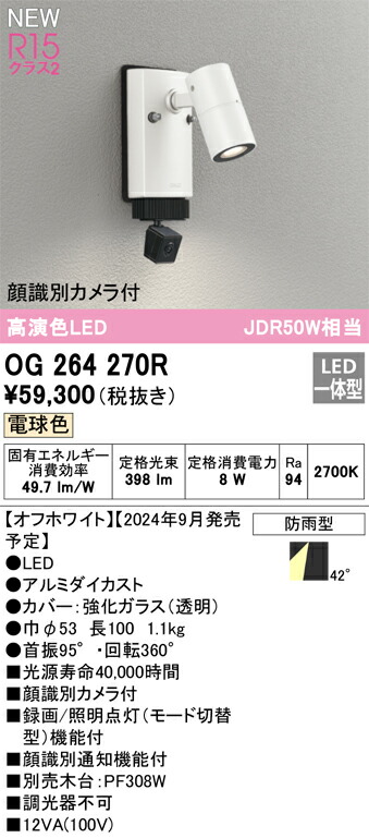 オーデリック　OG264270R　LEDスポットライト Σ