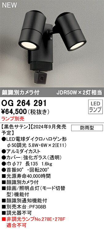 オーデリック　OG264291　LEDスポット　ランプ別売 Σ