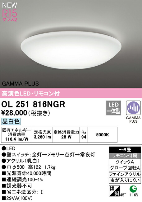 オーデリック OL251816NGR LED最高限度 Σ