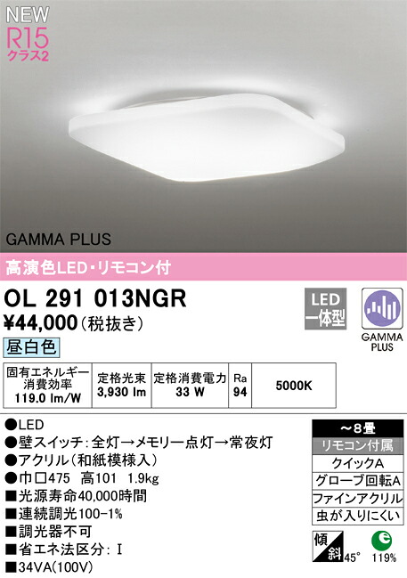 オーデリック　OL291013NGR　LEDシーリング Σ
