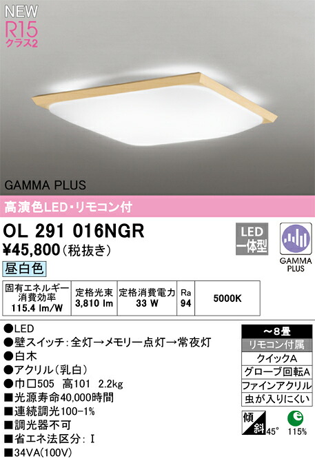 オーデリック　OL291016NGR　LEDシーリング Σ｜住設建材カナモンジャー 17,812円