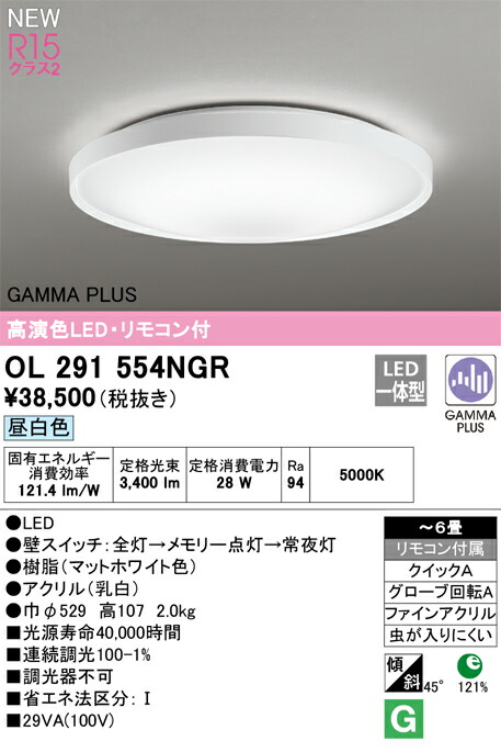 オーデリック OL291554NGR LED最高限度 Σ