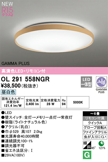 オーデリック OL291558NGR LED最高限度 Σ