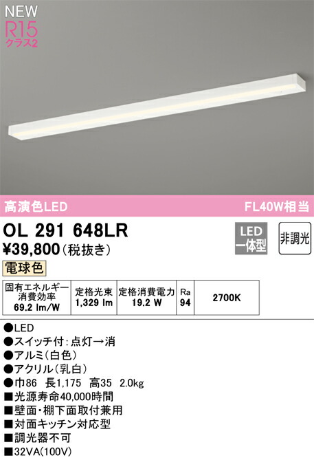 オーデリック　OL291648LR　LEDシーリング Σ 14,440円
