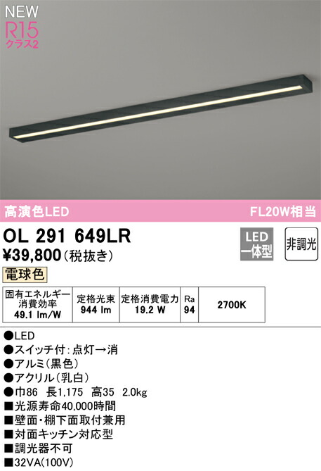 オーデリック　OL291649LR　LEDシーリング Σ