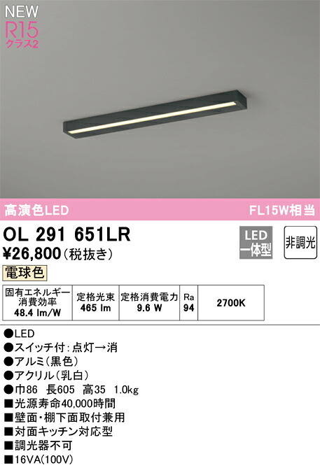 オーデリック　OL291651LR　LEDシーリング Σ
