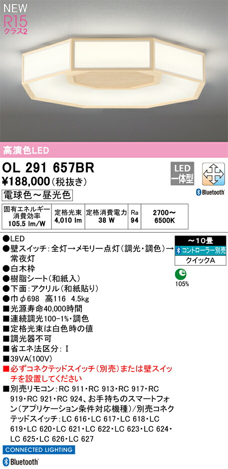 オーデリック　OL291657BR　LEDシーリング Σ